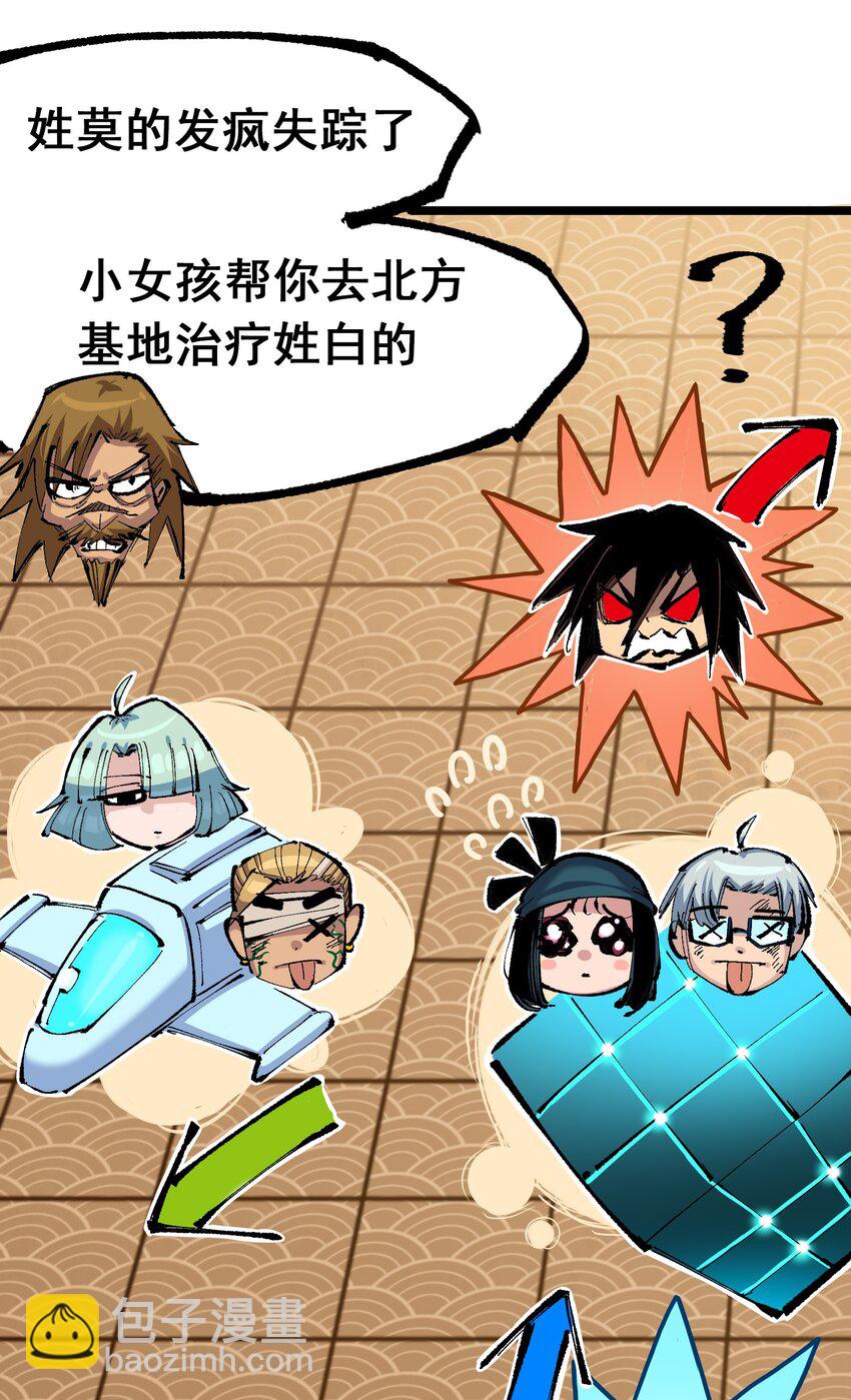 伍六七：黑白雙龍 - 第二部 7章6話 LET ME GO - 4