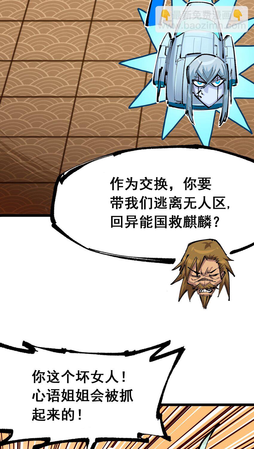 伍六七：黑白雙龍 - 第二部 7章6話 LET ME GO - 5