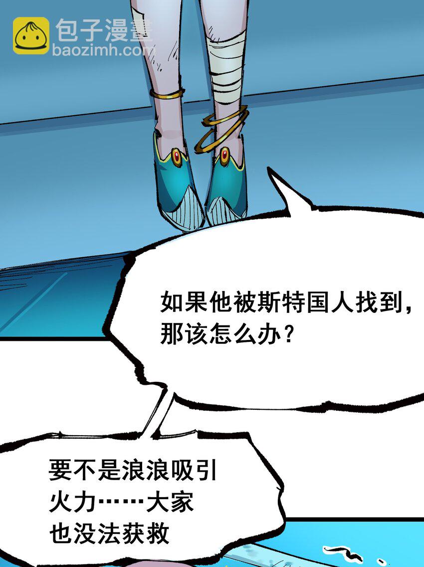 伍六七：黑白雙龍 - 第二部 7章6話 LET ME GO - 2