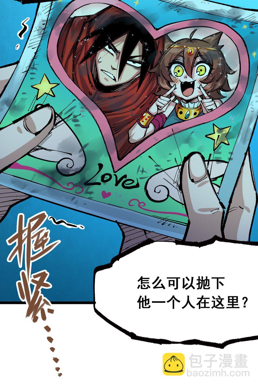 伍六七：黑白雙龍 - 第二部 7章6話 LET ME GO - 3