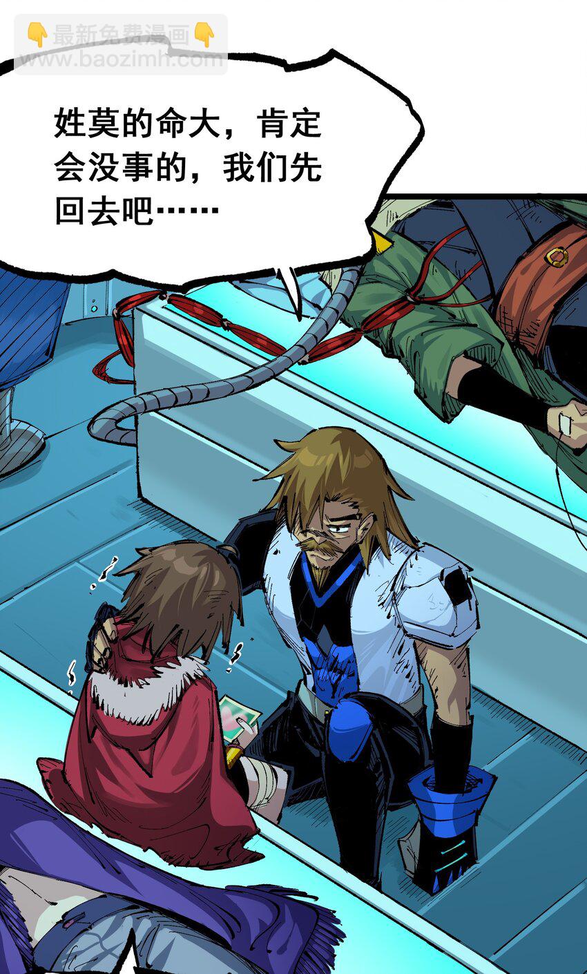 伍六七：黑白雙龍 - 第二部 7章6話 LET ME GO - 4