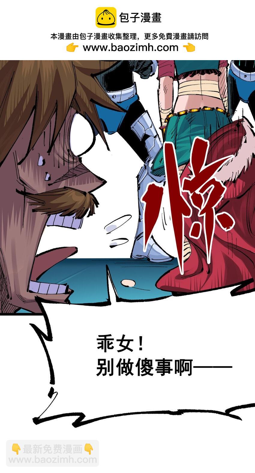 伍六七：黑白雙龍 - 第二部 7章6話 LET ME GO - 6