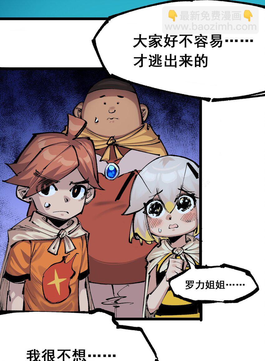 伍六七：黑白雙龍 - 第二部 7章6話 LET ME GO - 1