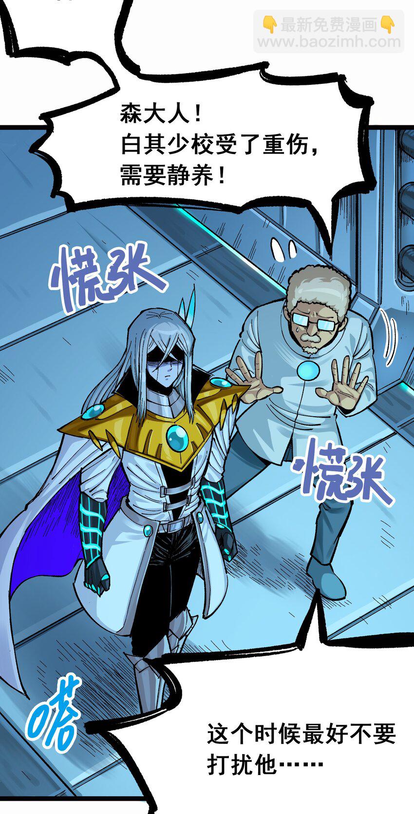 伍六七：黑白雙龍 - 第二部 7章6話 LET ME GO - 5