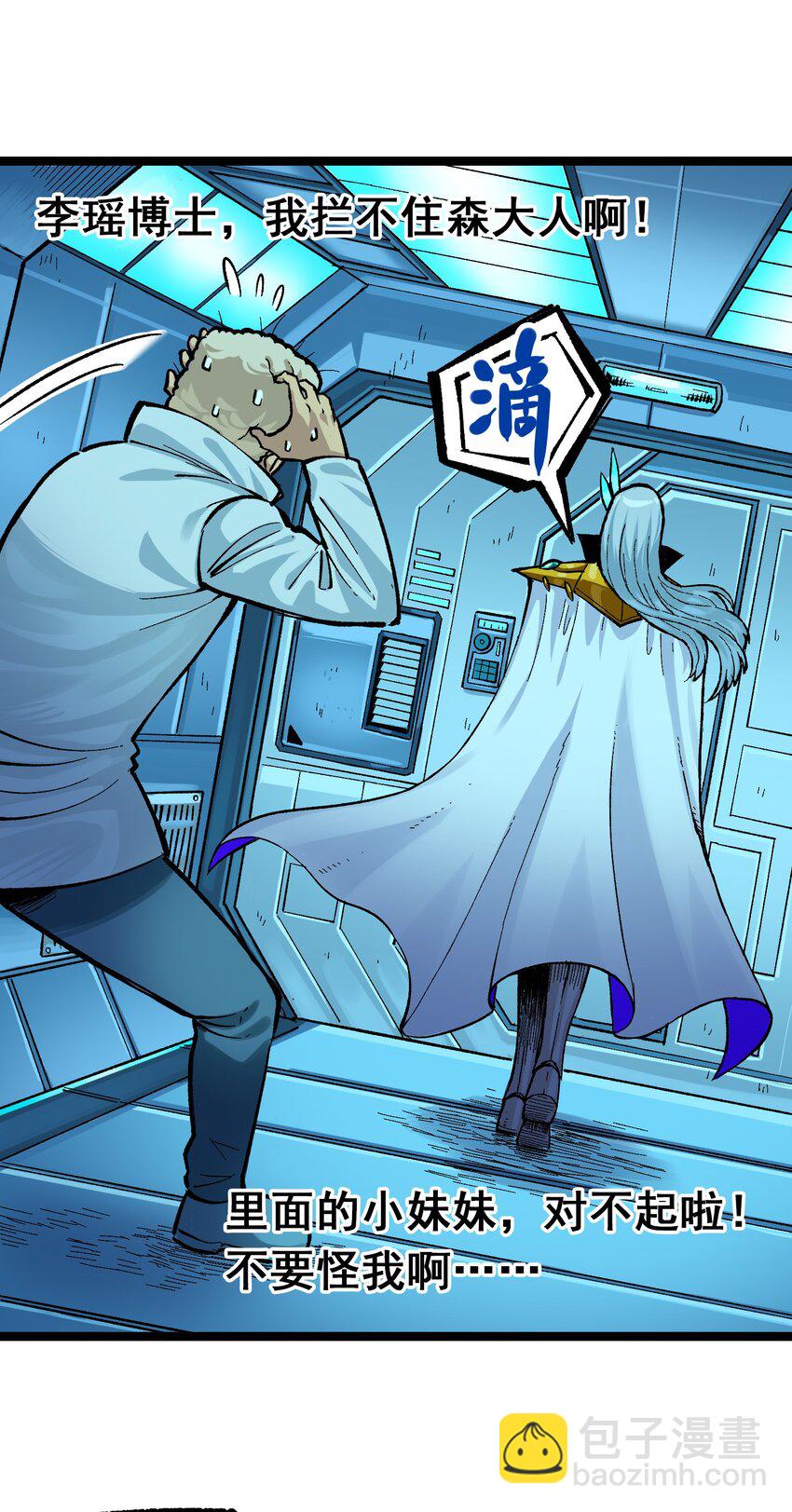 伍六七：黑白雙龍 - 第二部 7章6話 LET ME GO - 1