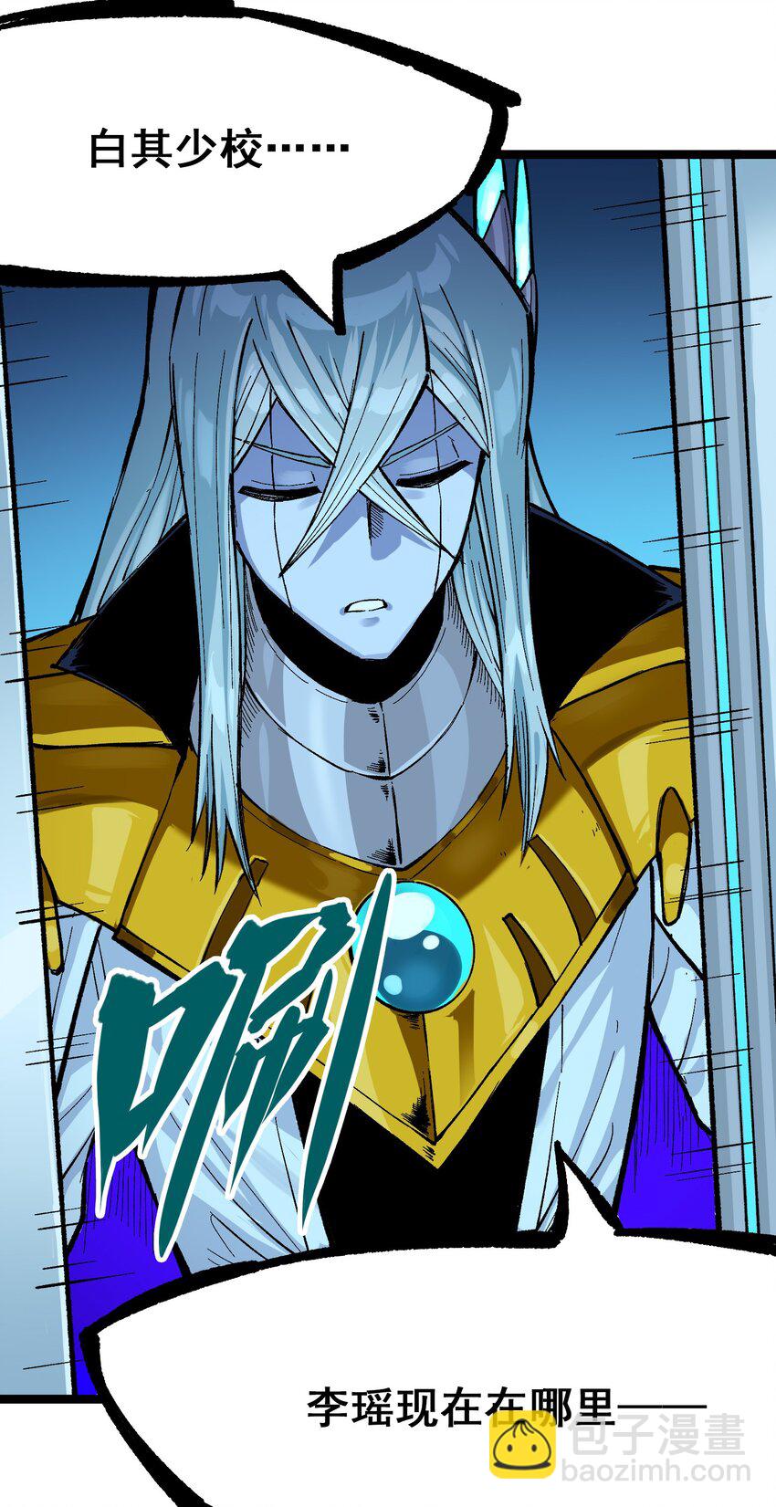 伍六七：黑白雙龍 - 第二部 7章6話 LET ME GO - 2