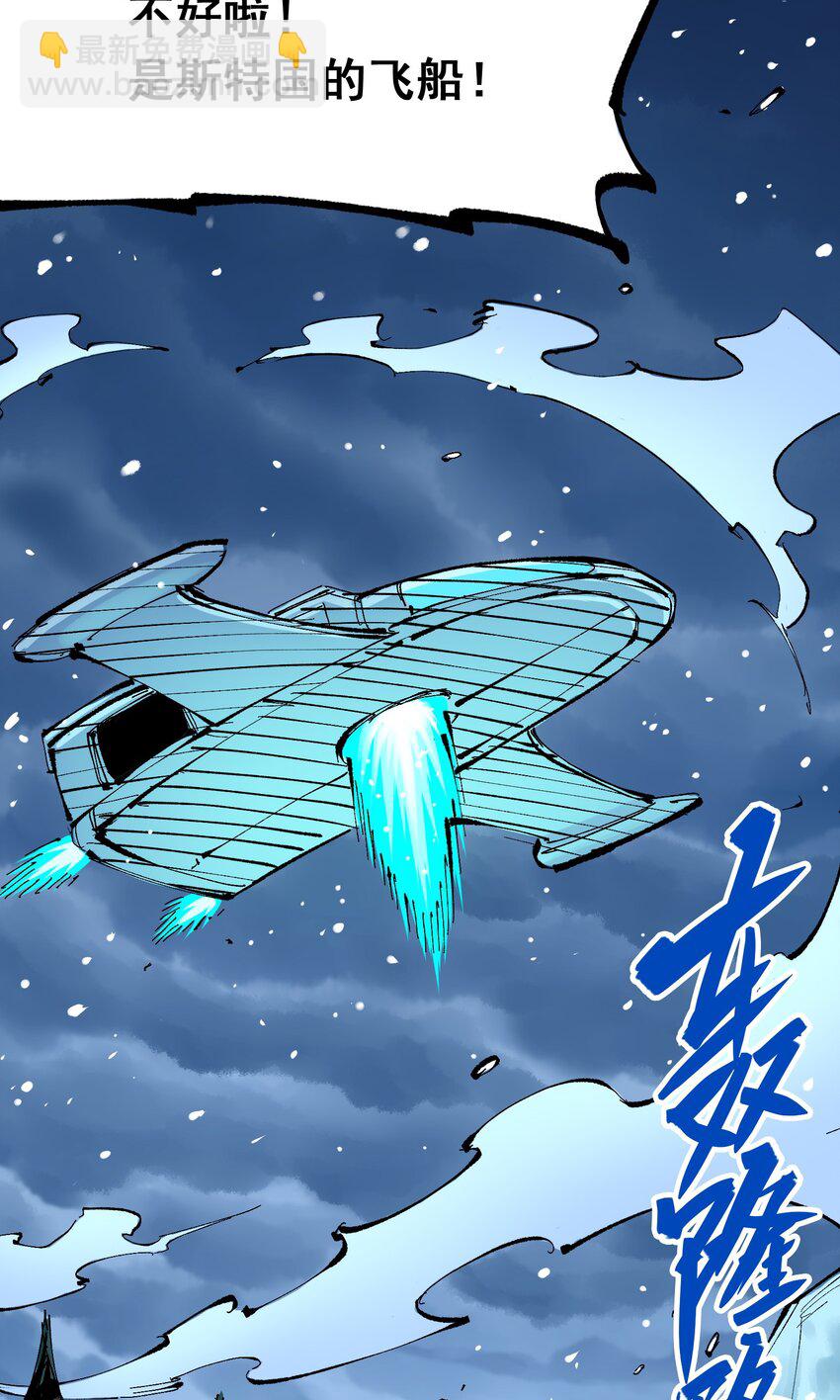 伍六七：黑白雙龍 - 第二部 7章6話 LET ME GO - 4