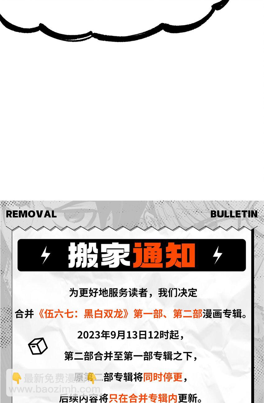 伍六七：黑白雙龍 - 第二部 7章6話 LET ME GO - 1