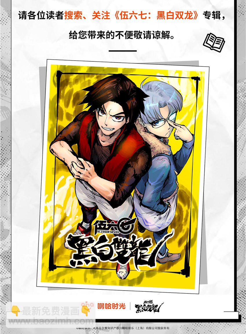 伍六七：黑白雙龍 - 第二部 7章6話 LET ME GO - 2