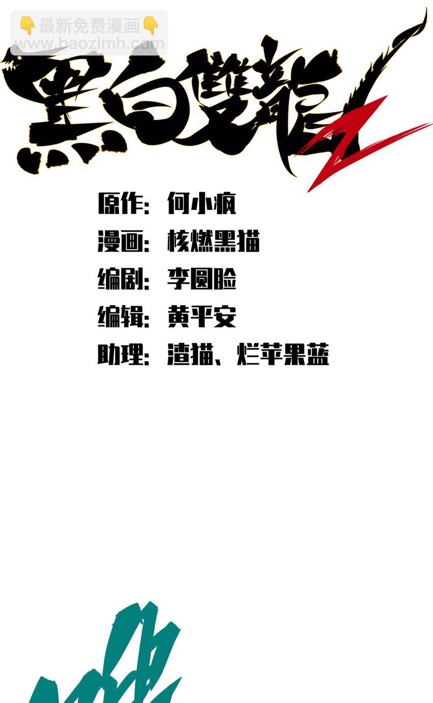 伍六七：黑白雙龍 - 第二部 7章6話 LET ME GO - 2