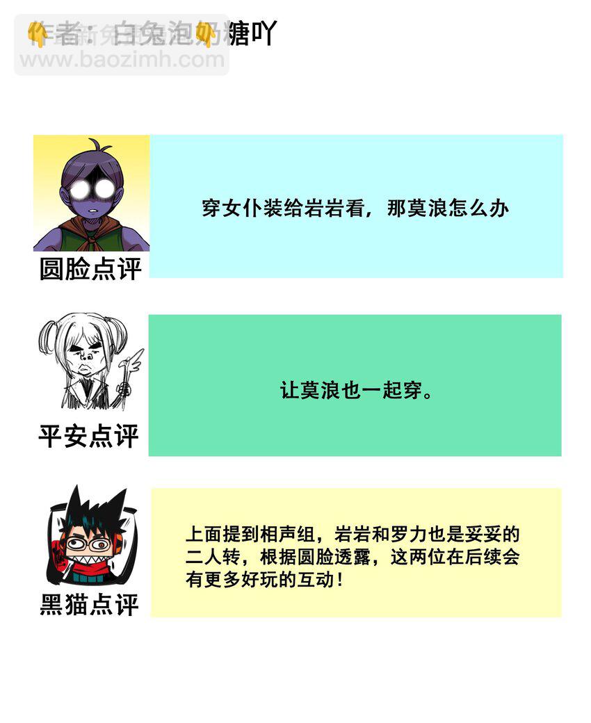 伍六七：黑白雙龍 - 番外8 接下來上場的是—— - 3