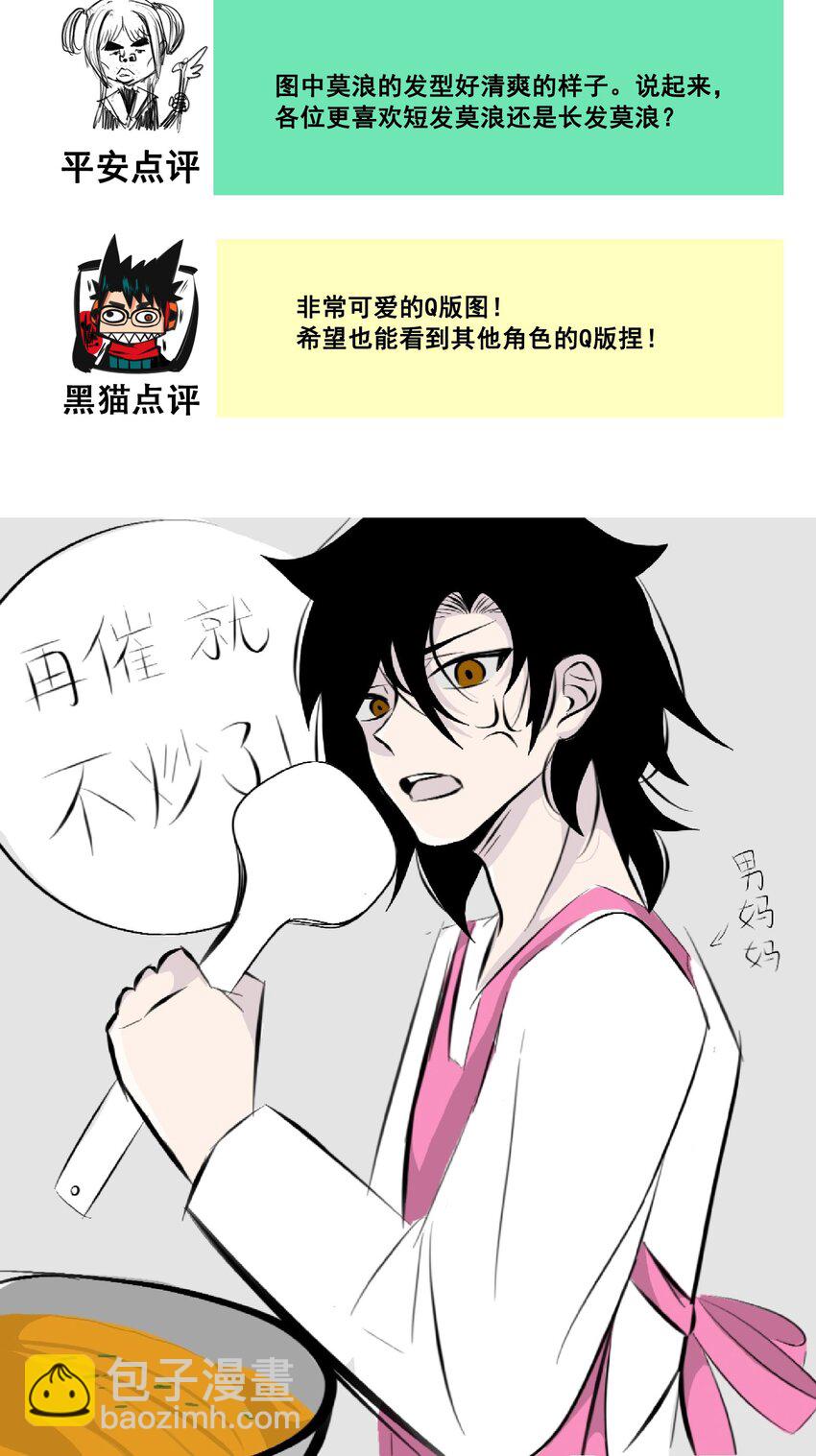 伍六七：黑白雙龍 - 番外8 接下來上場的是—— - 5