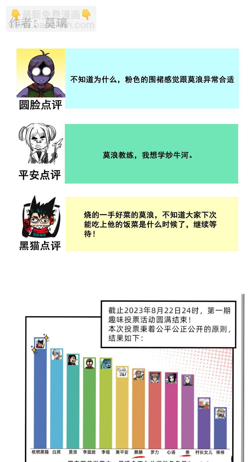 伍六七：黑白雙龍 - 番外8 接下來上場的是—— - 6