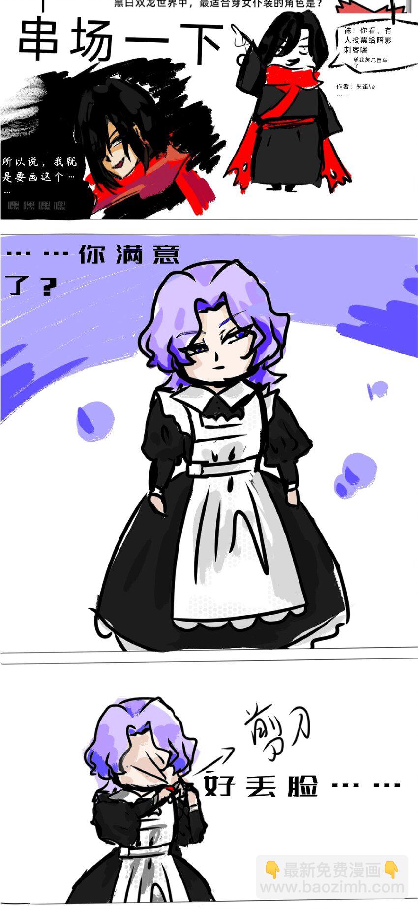 伍六七：黑白雙龍 - 番外8 接下來上場的是—— - 7