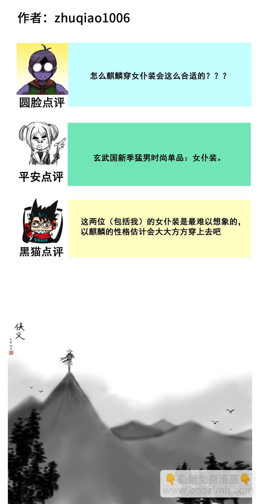 伍六七：黑白雙龍 - 番外8 接下來上場的是—— - 2