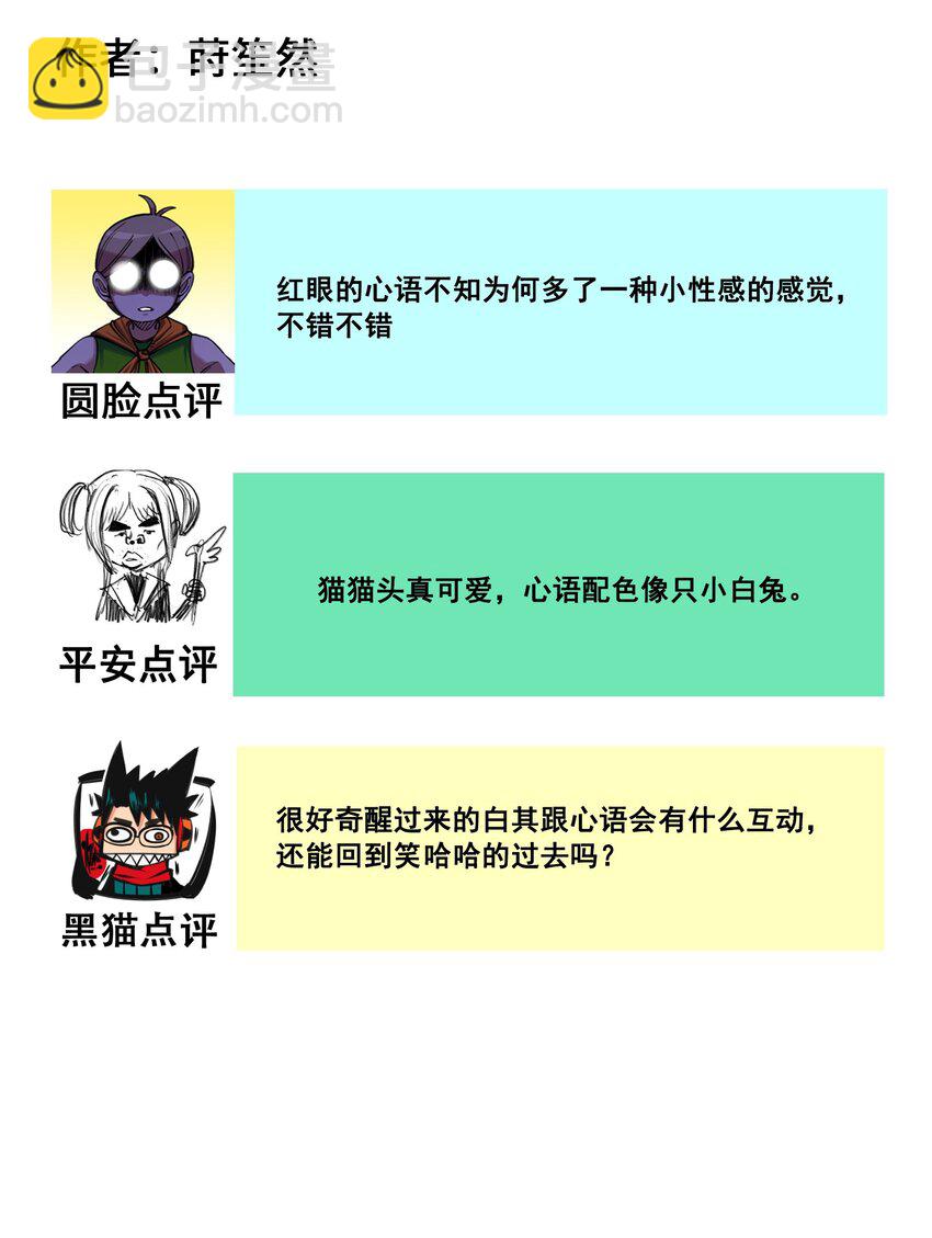 伍六七：黑白雙龍 - 番外8 接下來上場的是—— - 4