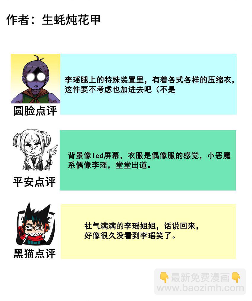 伍六七：黑白雙龍 - 番外8 接下來上場的是—— - 1