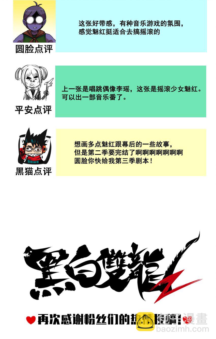 伍六七：黑白雙龍 - 番外8 接下來上場的是—— - 2