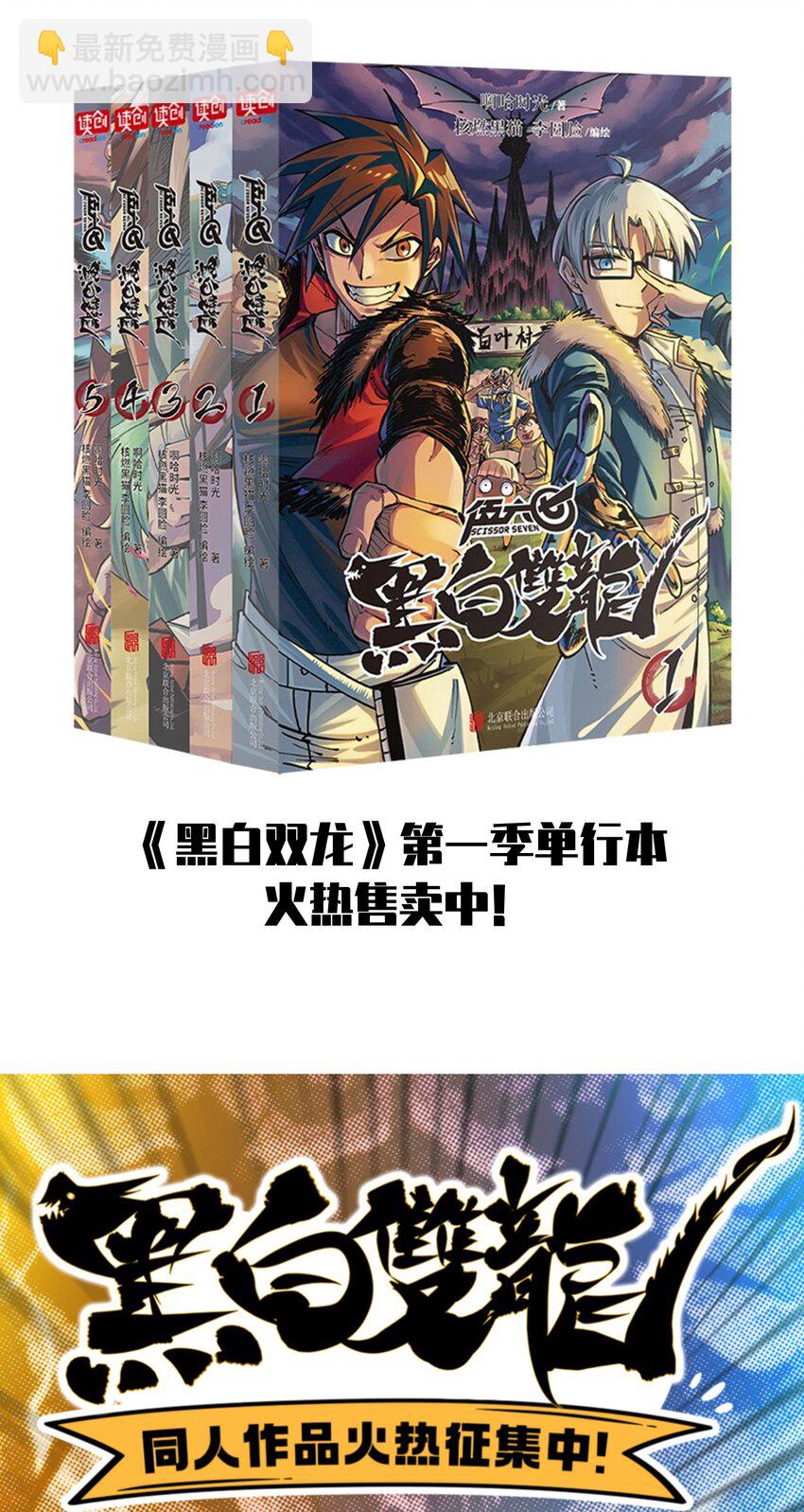 伍六七：黑白雙龍 - 番外8 接下來上場的是—— - 3