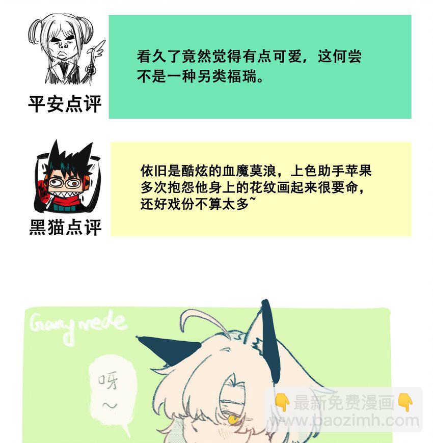 伍六七：黑白雙龍 - 番外8 接下來上場的是—— - 5