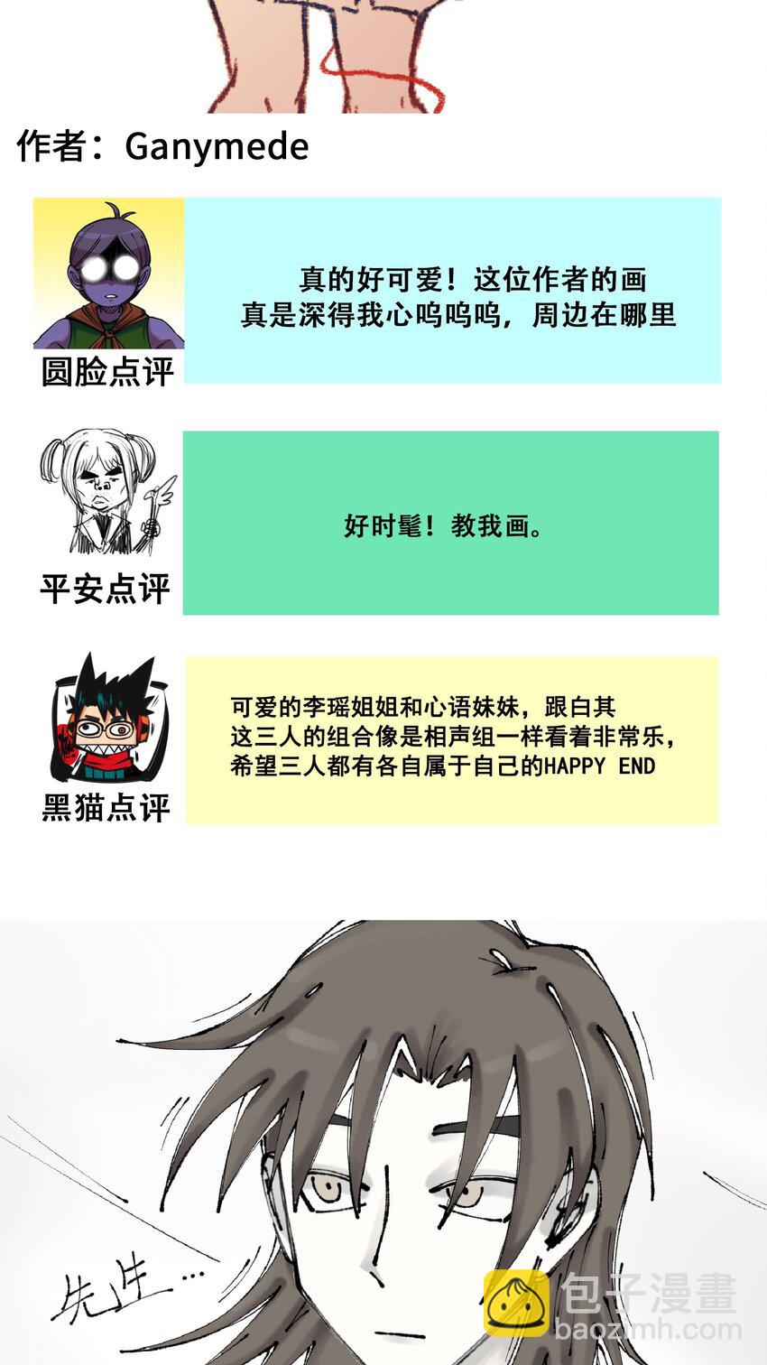 伍六七：黑白雙龍 - 番外8 接下來上場的是—— - 7