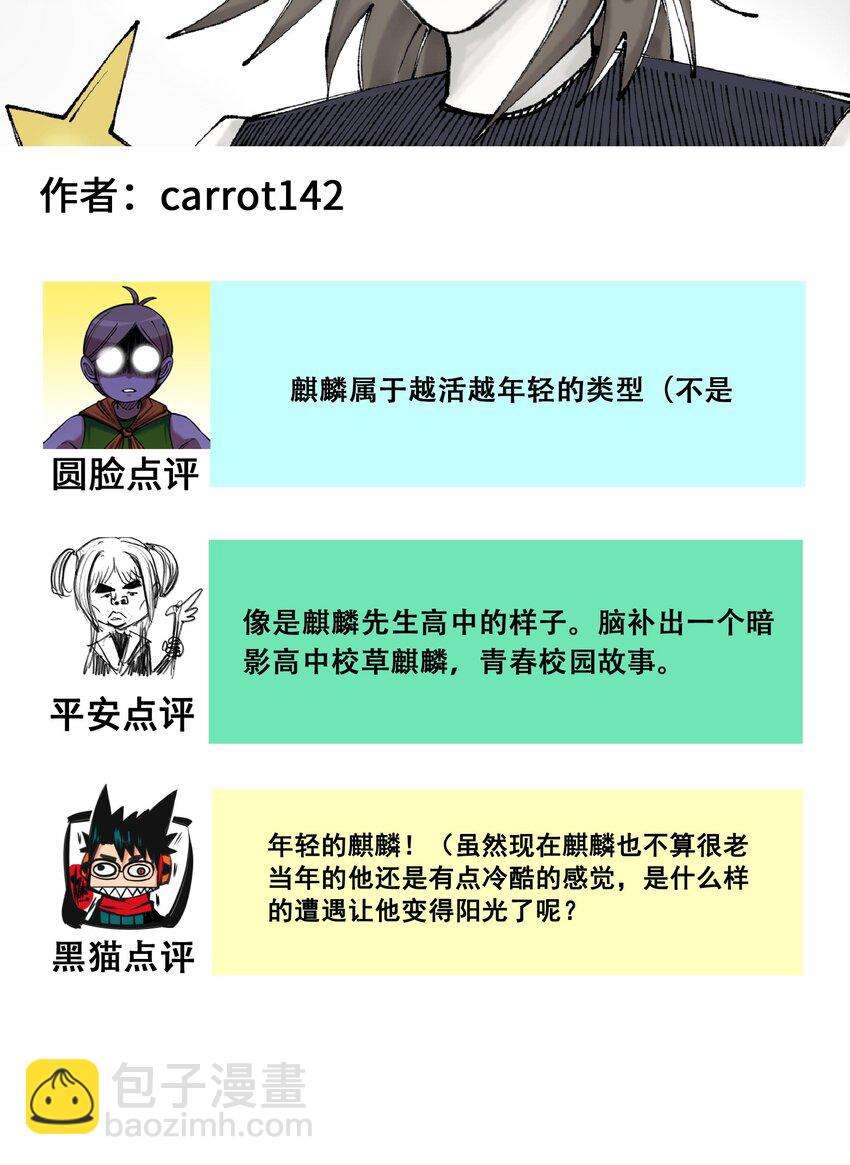 伍六七：黑白雙龍 - 番外8 接下來上場的是—— - 1