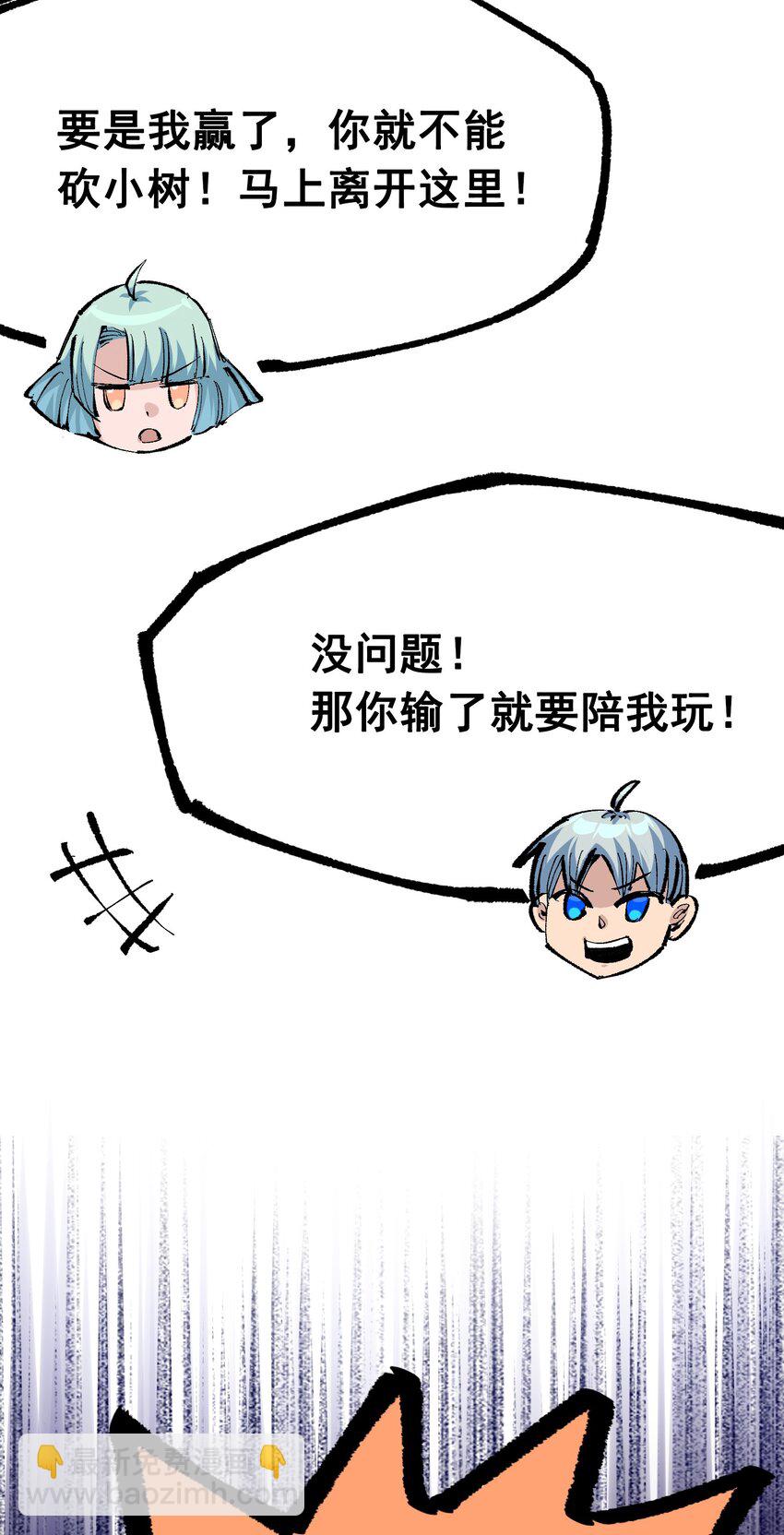 伍六七：黑白雙龍 - 第二部 8章1話 相遇(1/2) - 7