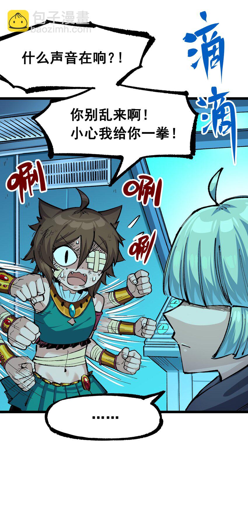 伍六七：黑白雙龍 - 第二部 8章1話 相遇(1/2) - 5