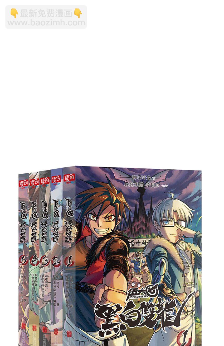 伍六七：黑白雙龍 - 第二部 8章1話 相遇(2/2) - 1