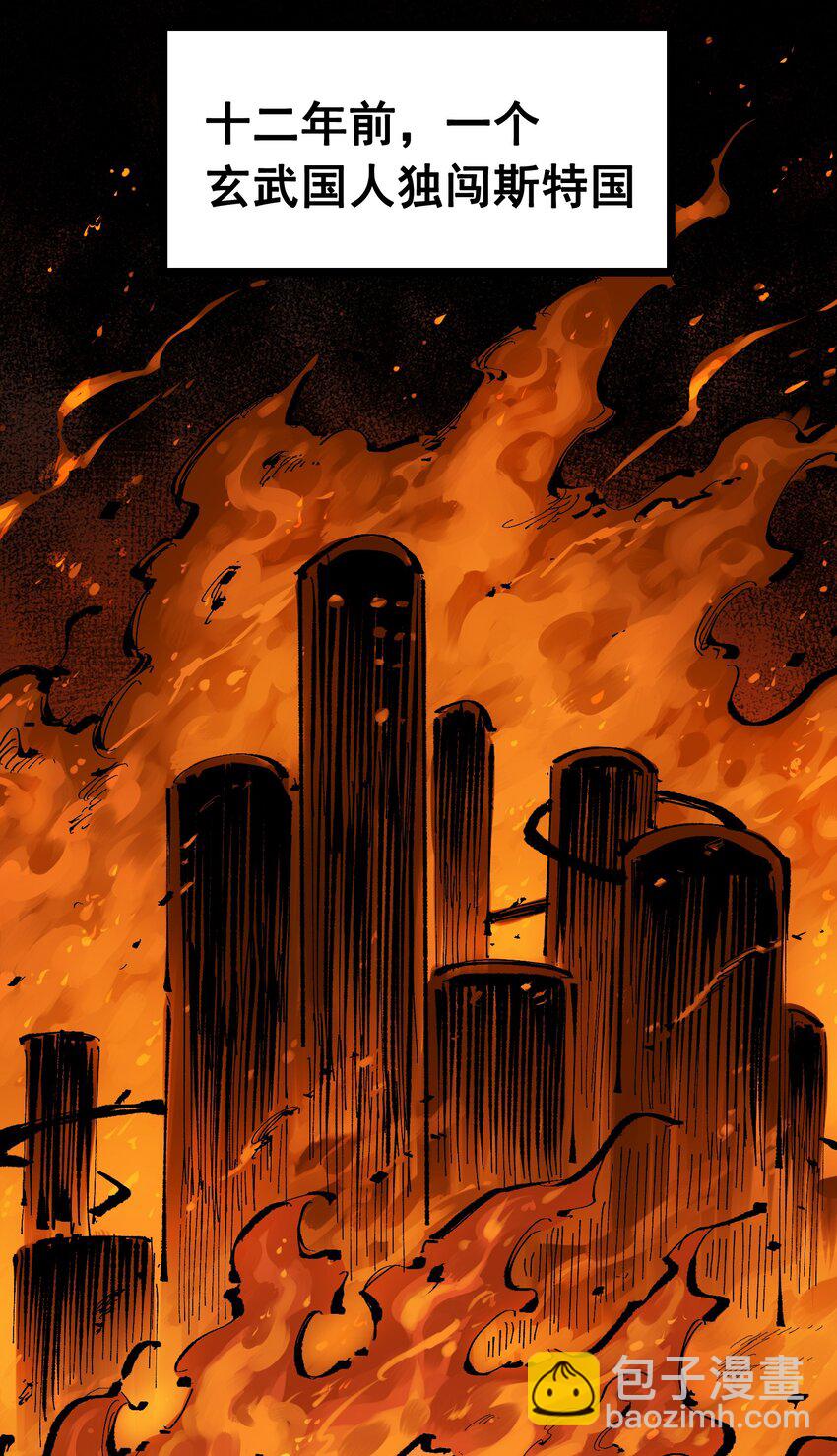 伍六七：黑白雙龍 - 第二部 8章3話 最大的污點(1/2) - 4