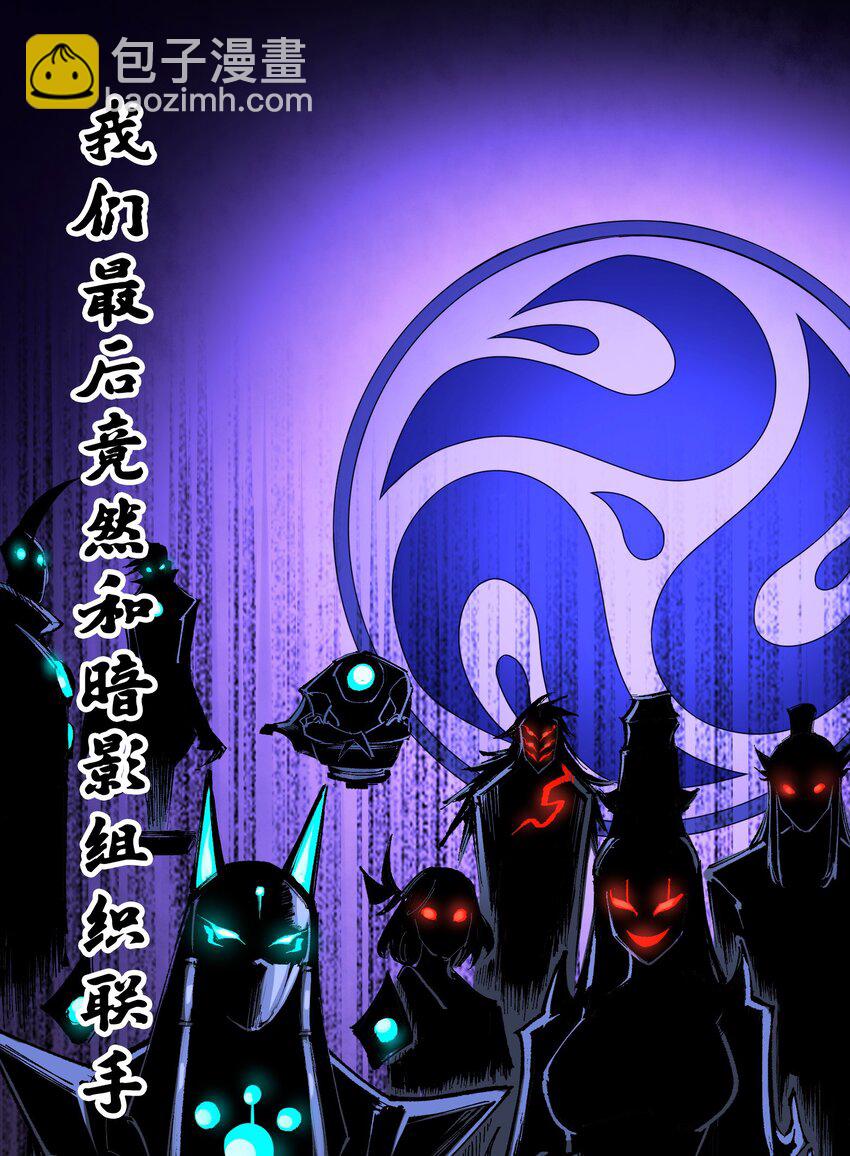 伍六七：黑白雙龍 - 第二部 8章3話 最大的污點(1/2) - 1