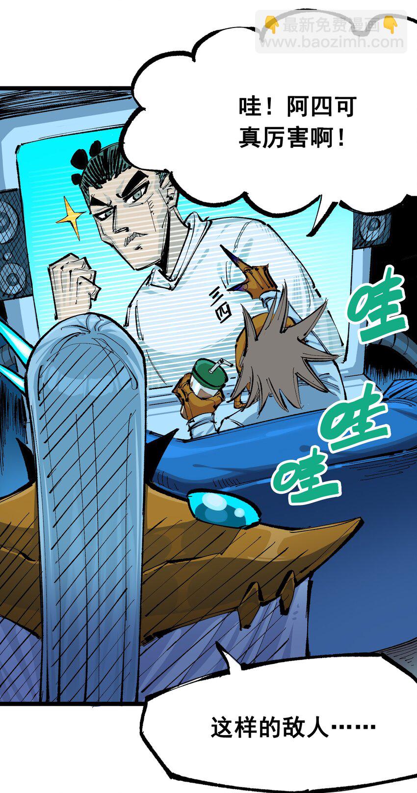 伍六七：黑白雙龍 - 第二部 8章3話 最大的污點(1/2) - 5