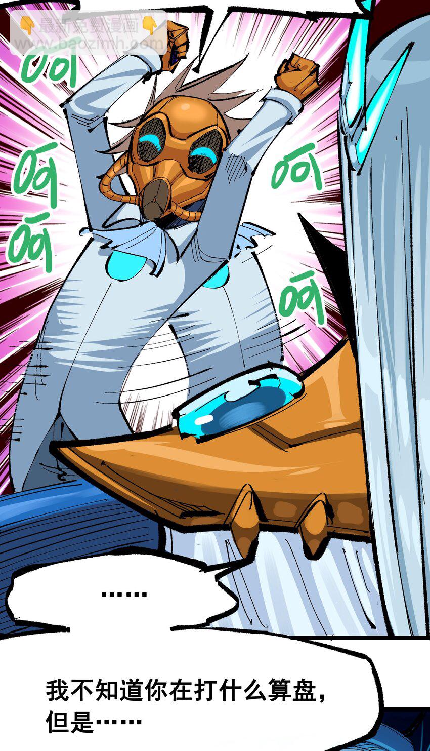 伍六七：黑白雙龍 - 第二部 8章3話 最大的污點(1/2) - 2