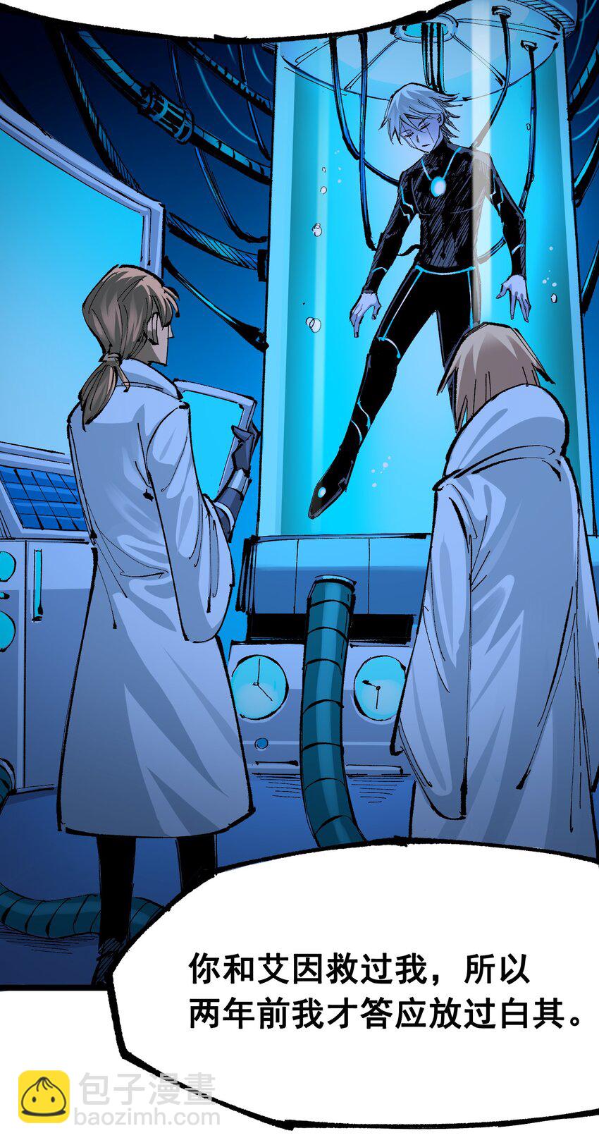 伍六七：黑白雙龍 - 第二部 8章3話 最大的污點(1/2) - 3