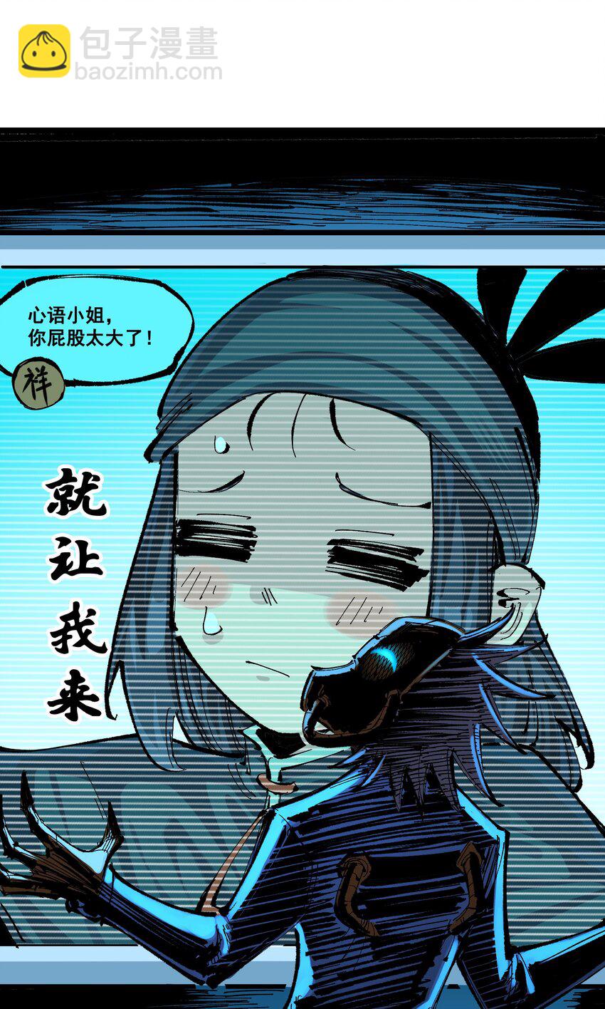 伍六七：黑白雙龍 - 第二部 8章3話 最大的污點(1/2) - 5