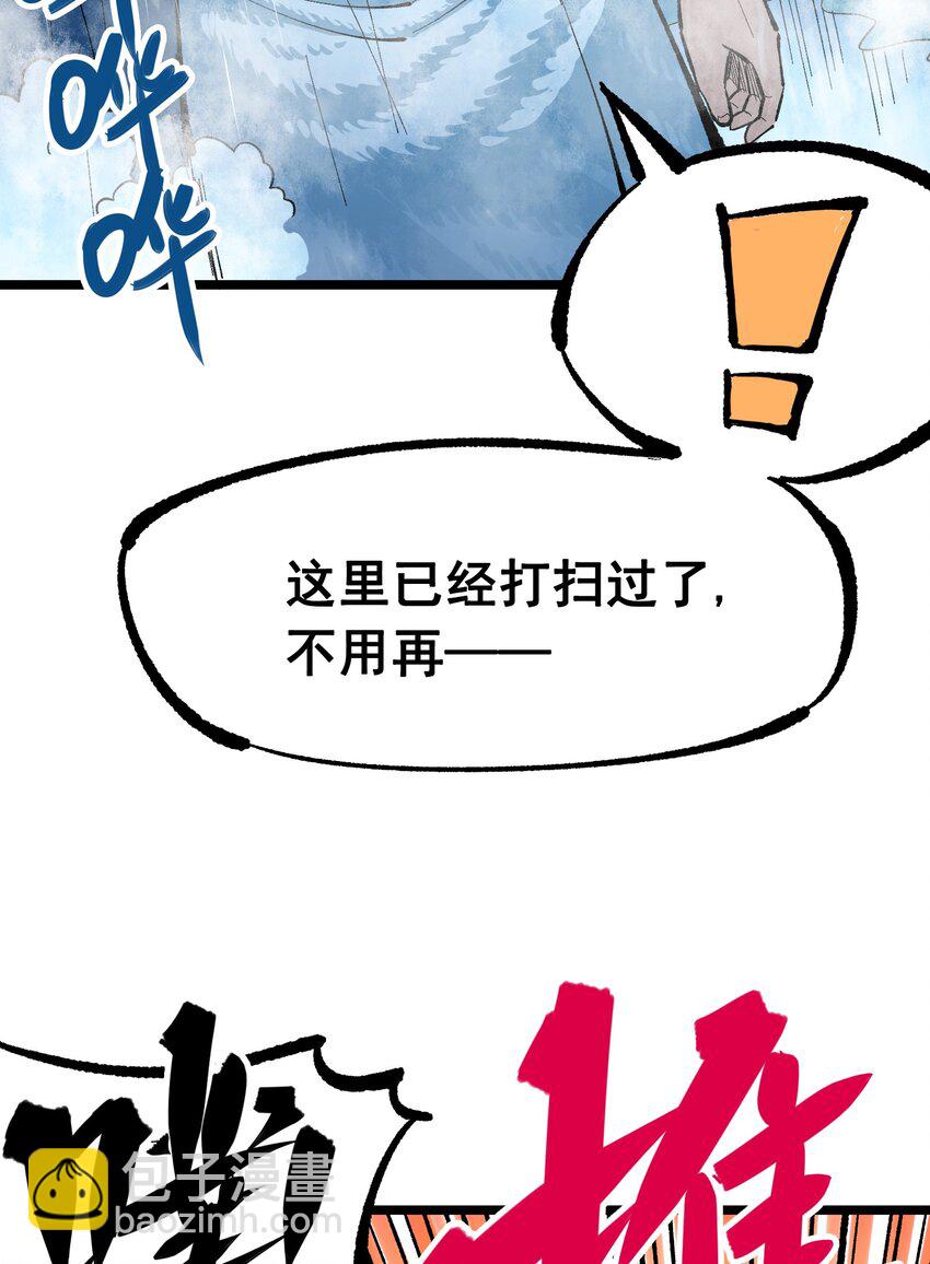 伍六七：黑白雙龍 - 第二部 8章3話 最大的污點(1/2) - 7