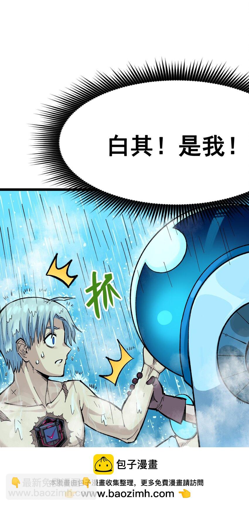 伍六七：黑白雙龍 - 第二部 8章3話 最大的污點(1/2) - 2