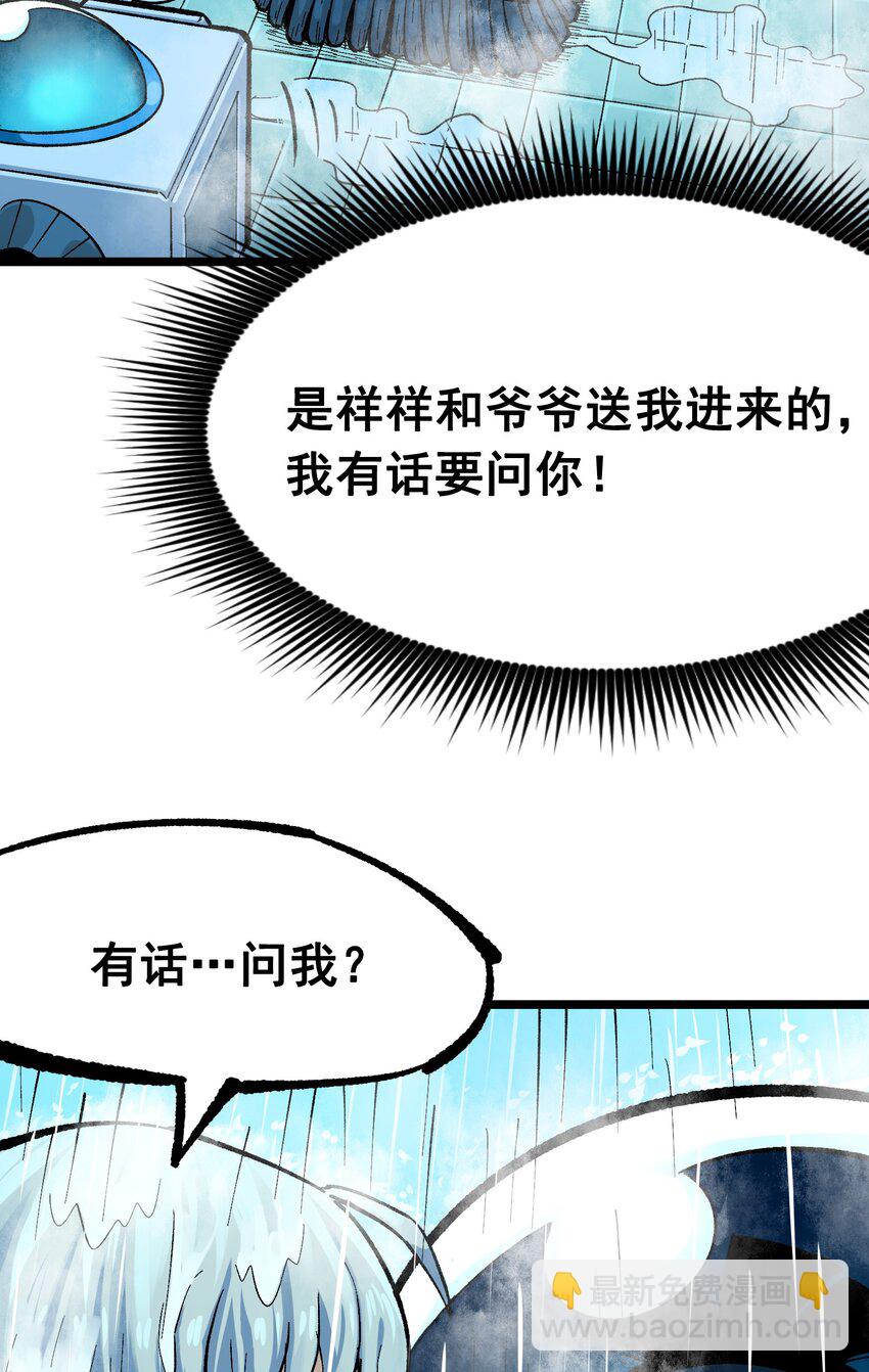 伍六七：黑白雙龍 - 第二部 8章3話 最大的污點(2/2) - 3