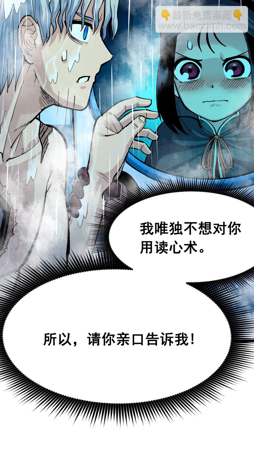 伍六七：黑白雙龍 - 第二部 8章3話 最大的污點(2/2) - 4