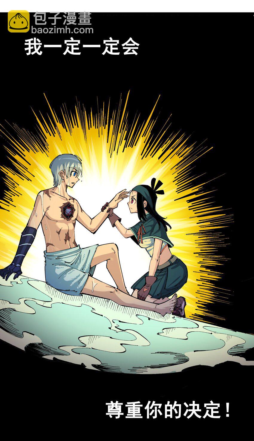 伍六七：黑白雙龍 - 第二部 8章3話 最大的污點(2/2) - 5