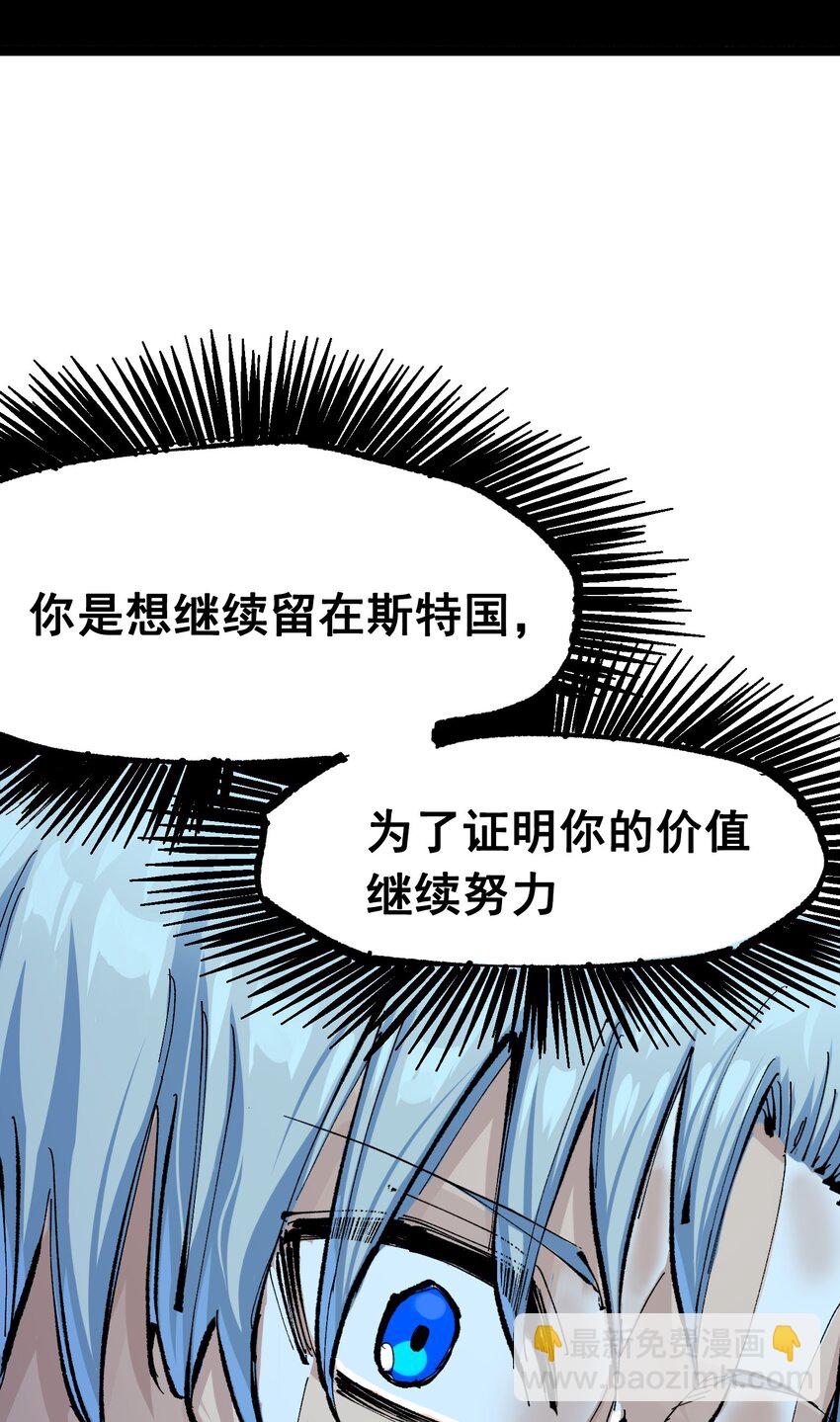 伍六七：黑白雙龍 - 第二部 8章3話 最大的污點(2/2) - 1
