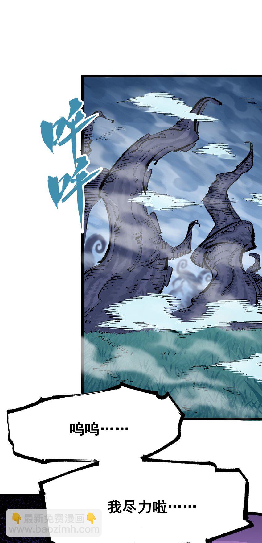 伍六七：黑白雙龍 - 第二部 8章3話 最大的污點(2/2) - 4