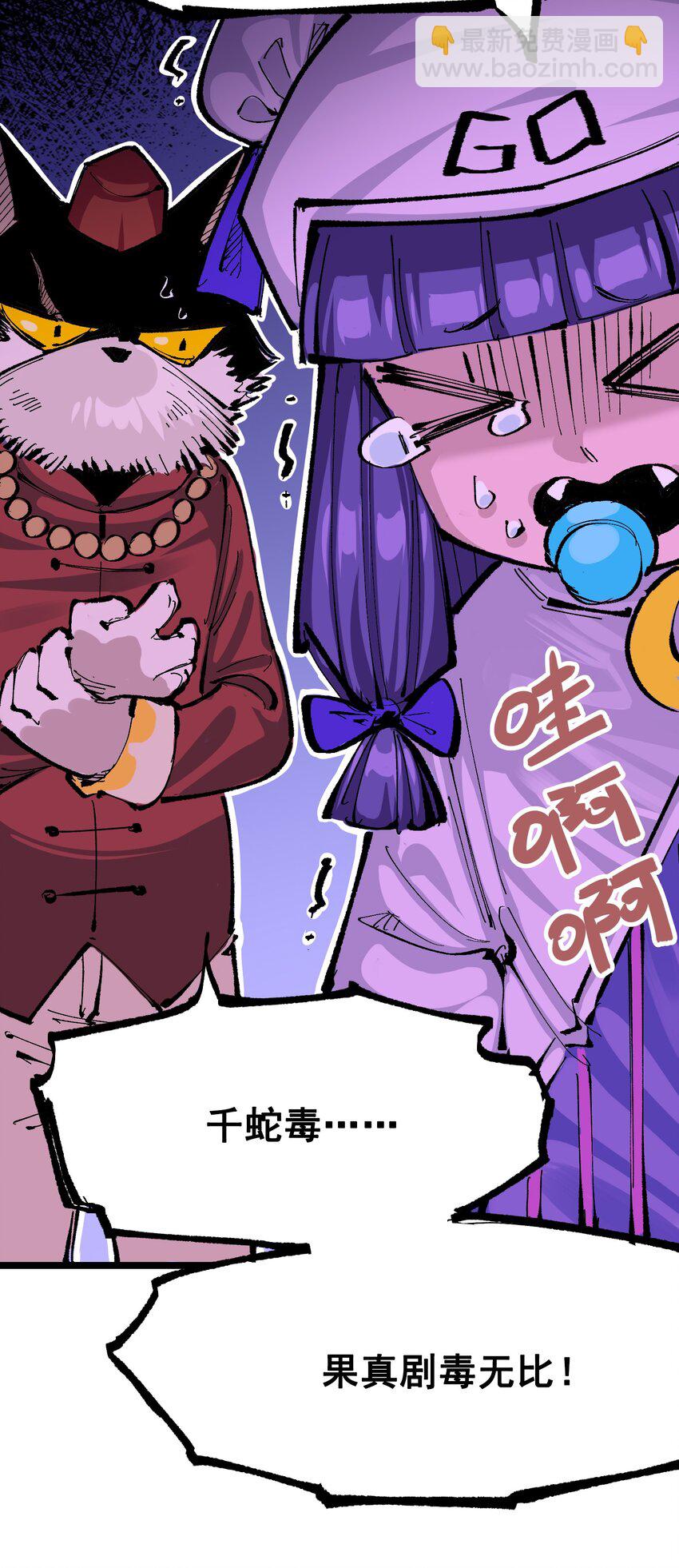 伍六七：黑白雙龍 - 第二部 8章3話 最大的污點(2/2) - 5