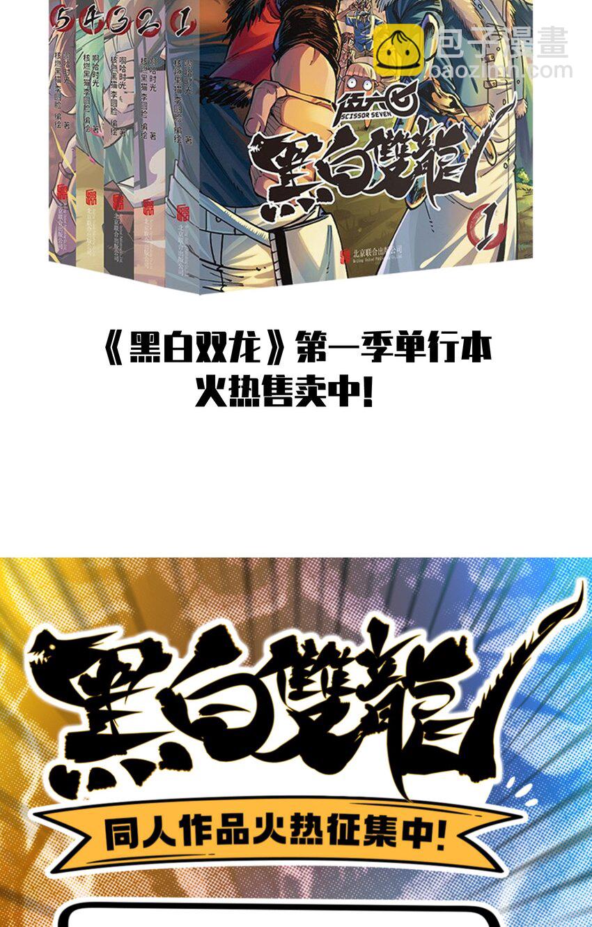 伍六七：黑白雙龍 - 第二部 8章3話 最大的污點(2/2) - 5