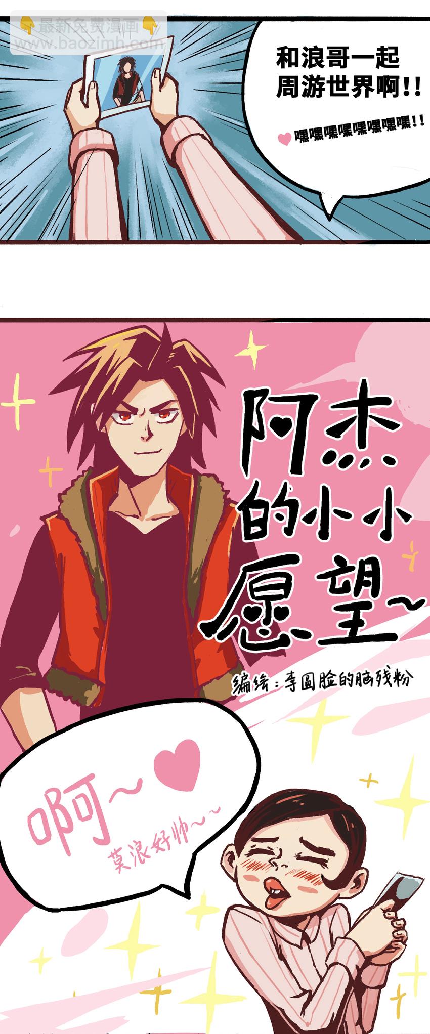 伍六七：黑白雙龍 - 同人展示 第一期 - 2