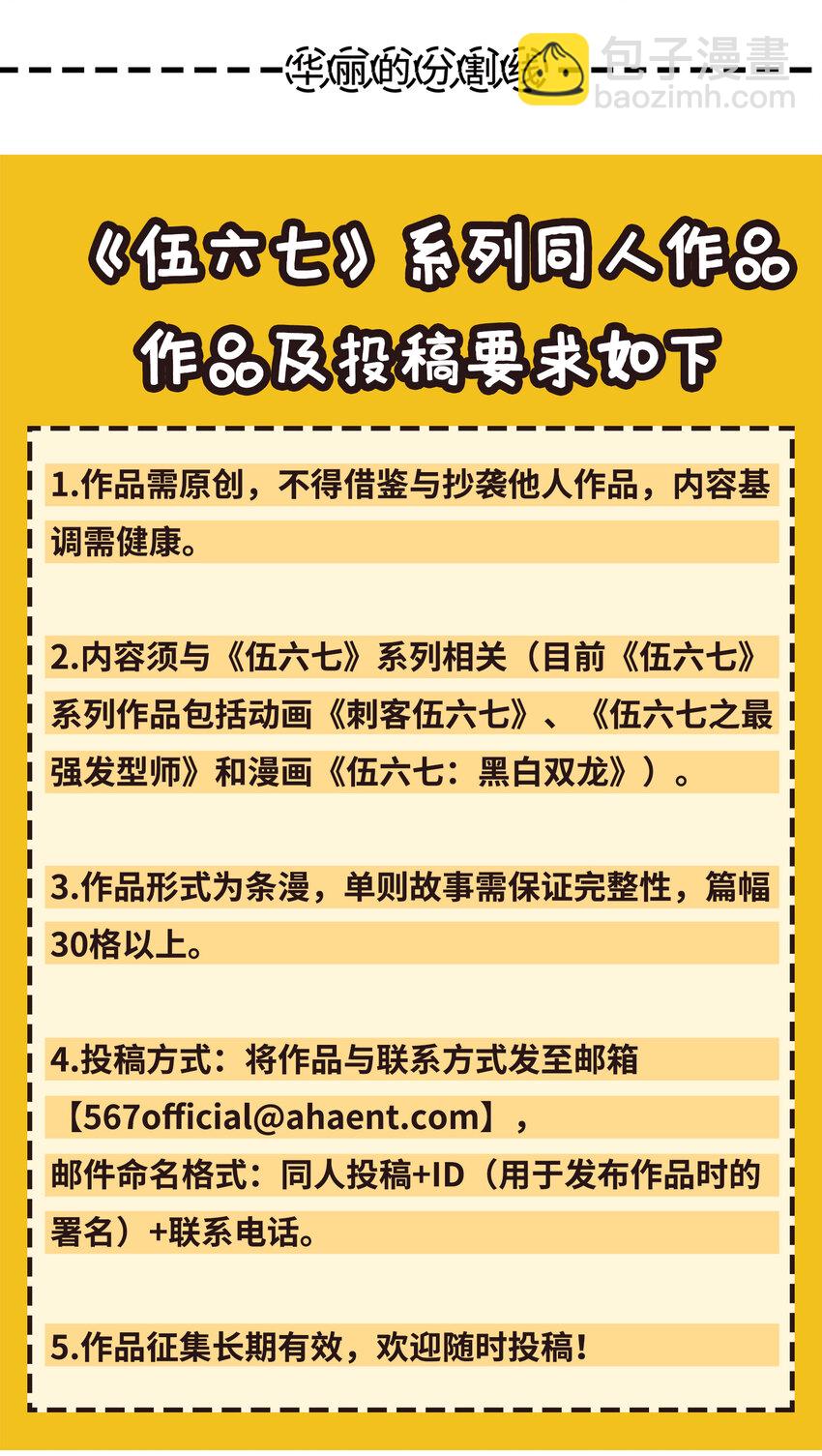 伍六七：黑白雙龍 - 同人展示 第一期 - 1