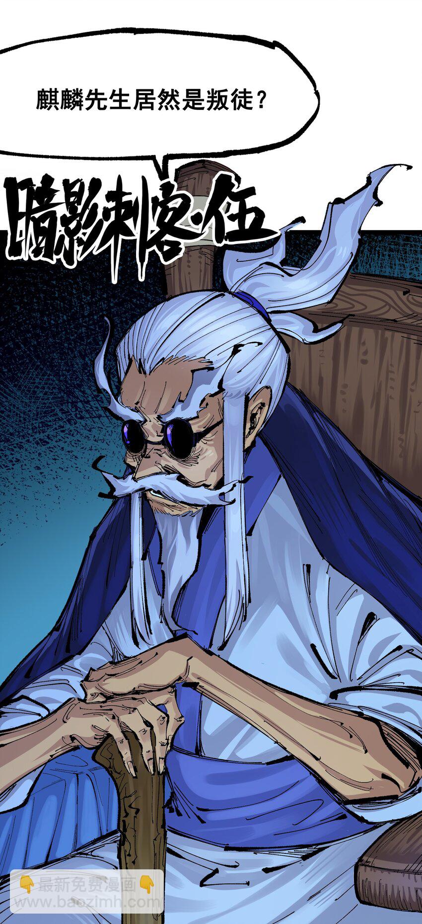 伍六七：黑白雙龍 - 第二部 8章5話 六大暗影刺客(1/2) - 2