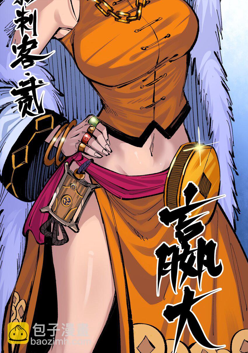 伍六七：黑白雙龍 - 第二部 8章5話 六大暗影刺客(1/2) - 5