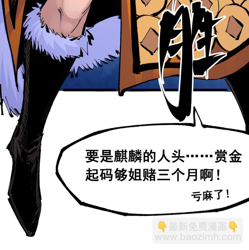 伍六七：黑白雙龍 - 第二部 8章5話 六大暗影刺客(1/2) - 6