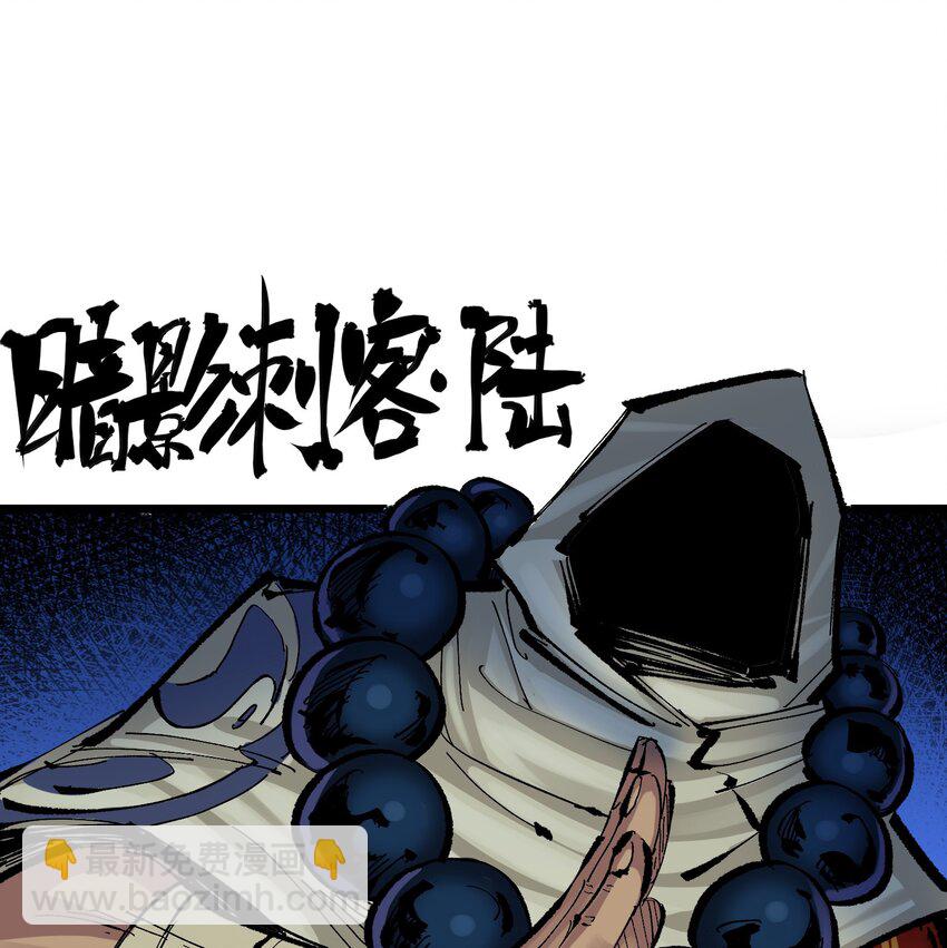 伍六七：黑白雙龍 - 第二部 8章5話 六大暗影刺客(1/2) - 7